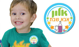 מדבקות אמא / אבא של שבת