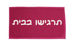 שטיח כניסה לבית - משלוח חינם!