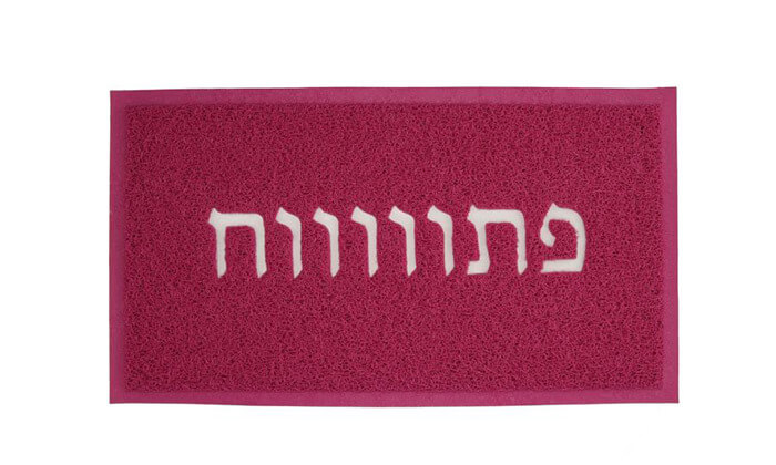 10 שטיח כניסה לבית - משלוח חינם! 10 שטיח כניסה לבית - משלוח חינם!