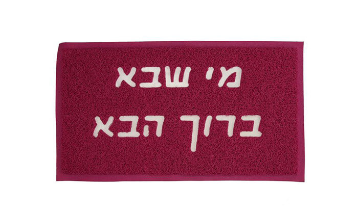 12 שטיח כניסה לבית - משלוח חינם! 12 שטיח כניסה לבית - משלוח חינם!