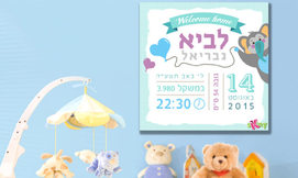 תעודת לידה מעוצבת לתלייה