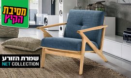 כורסה מעוצבת דגם ספיר