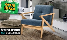 כורסה מעוצבת דגם ספיר