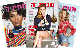 גיליון ירחון הנשים 'מגזינה'