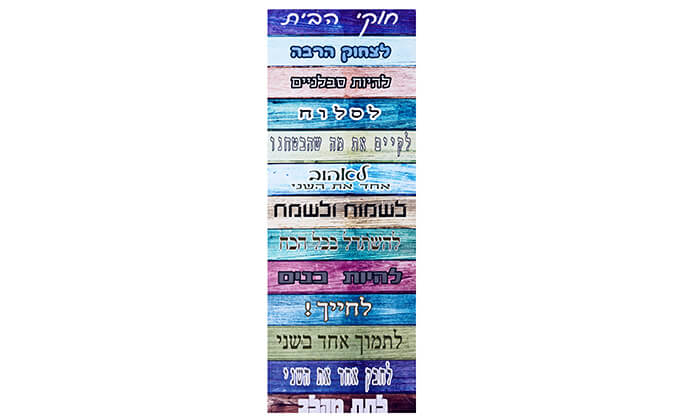 3 שלט חוקי הבית 3 שלט חוקי הבית