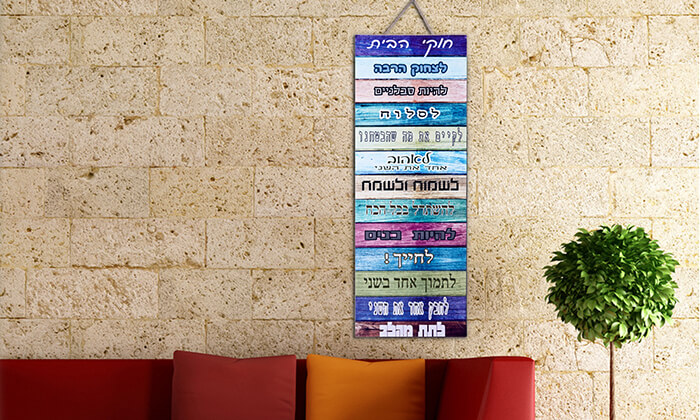 2 שלט חוקי הבית 2 שלט חוקי הבית
