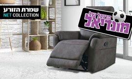 כורסת טלוויזיה דגם אייפל