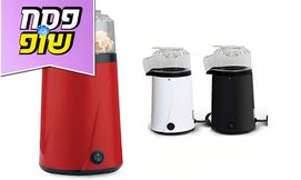 מכונת פופקורן ביתית