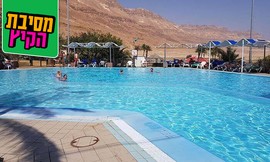כניסה ל-Sea of Spa עין גדי