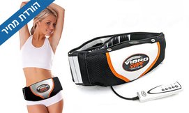 חגורת עיסוי והרזיה VIBRO SHAPE