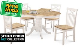 פינת אוכל עם 4 כסאות דגם חלום