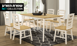 פינת אוכל טופז עם 4 כסאות