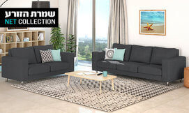 ספה דו או תלת-מושבית דגם פולו