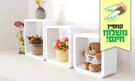 שלישיית מדפים מרובעים