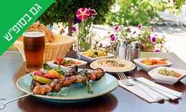 ארוחה זוגית כשרה בזויה גריל בר