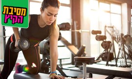 מועדון הכושר Fitness ביהוד