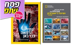 גיליון נשיונל ג'יאוגרפיק