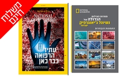 גיליון נשיונל ג'יאוגרפיק