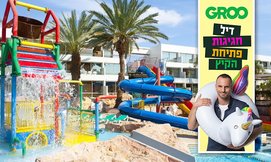 יום כיף בפארק מים לאונרדו קלאב