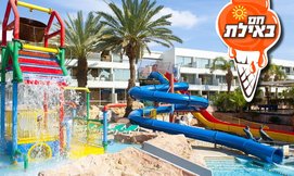 יום כיף בפארק מים לאונרדו קלאב