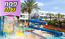 יום כיף בפארק מים לאונרדו קלאב
