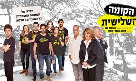 הקומה השלישית בבית החייל