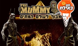 מבוך האימה