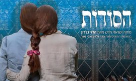 כרטיס למחזה הישראלי