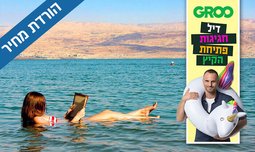 כניסה לחוף ביאנקיני, ים המלח