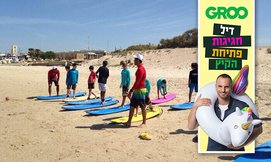 קייטנת גלישה בחופש הגדול