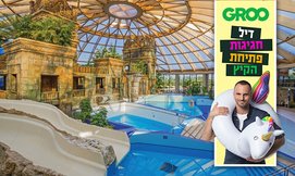קיץ בבודפשט+פארק מים Aquaworld