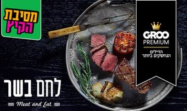 ארוחה זוגית כשרה בלחם בשר