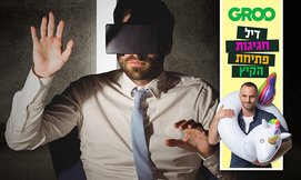 חדרי מציאות מדומה VR בתל אביב