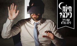 חדרי מציאות מדומה VR בתל אביב