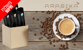 220 קפסולות קפה ARABIKA