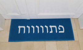 שטיח כניסה לבית