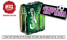 שישיית בירה קרלסברג
