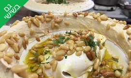 ארוחה בחומוס פרג'