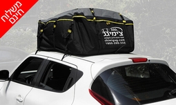תיק צ'ימיגג לרכב 500 ליטר