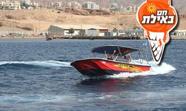 שייט בסירה מהירה באילת