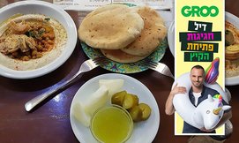 ארוחה בחומוס לוינסקי 41 בת