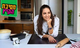 סדנאות אפייה ליחיד או לזוג