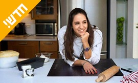 סדנאות אפייה לבחירה