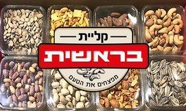 קליית בראשית הכשרה למהדרין