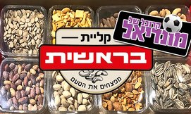 קליית בראשית הכשרה למהדרין