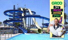 כרטיס כניסה לימית ספארק המים