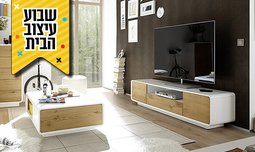מזנון ושולחן לסלון HOME DECOR