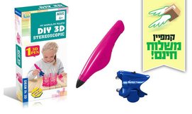 ערכת יצירה בתלת מימד