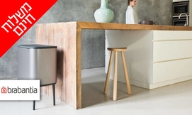 פח אשפה טאץ' Brabantia