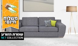 ספה של שמרת הזורע